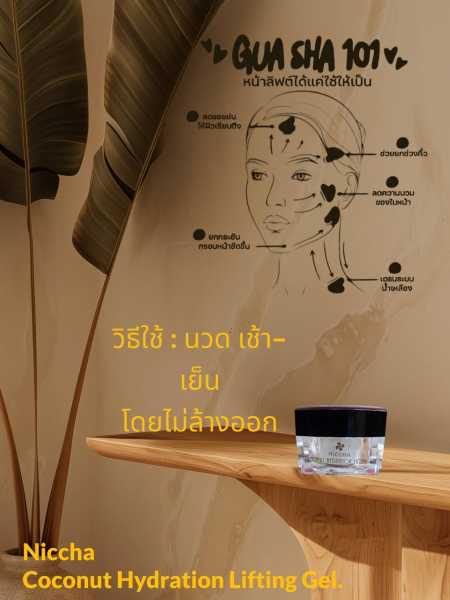 480581938_1168390747967589_2344133006700576637_n.jpg - ขั้นตอนการนวดหน้าด้วยผลิตภัณฑ์  | https://cekani-niccha.com